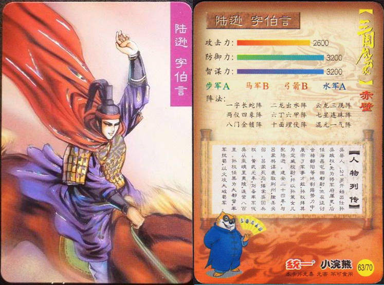 小浣熊童年记忆之东吴四英杰——周瑜,鲁肃,吕蒙,陆逊