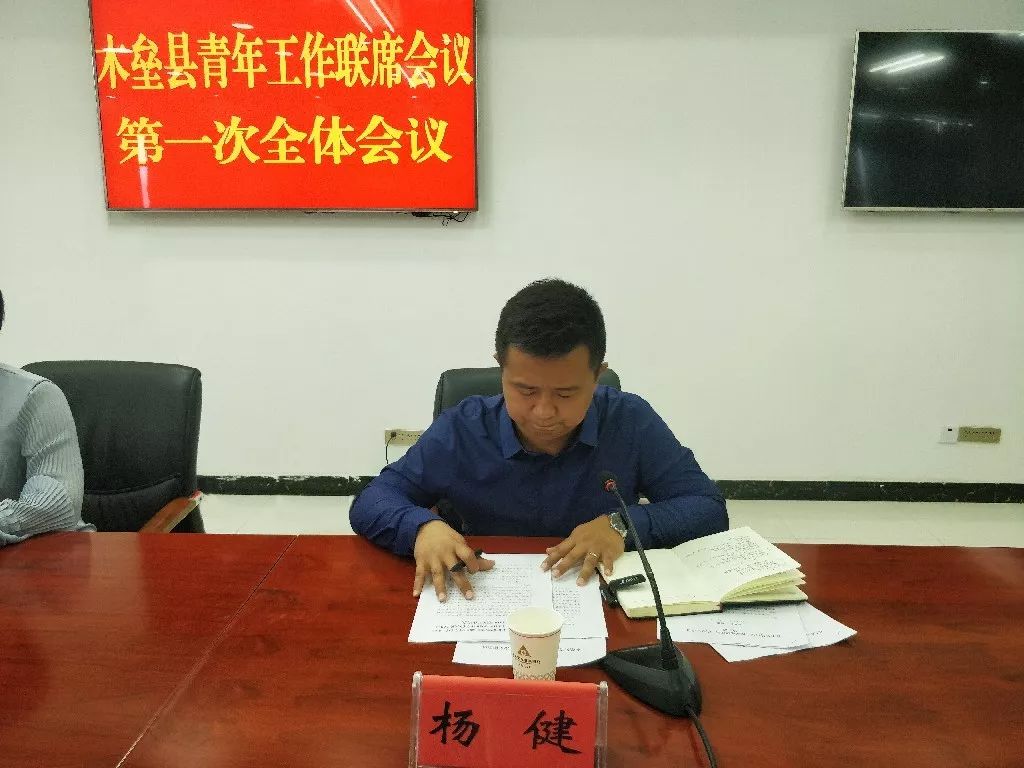木垒县团委召开青年工作联席会议第一次全体会议_王圆圆