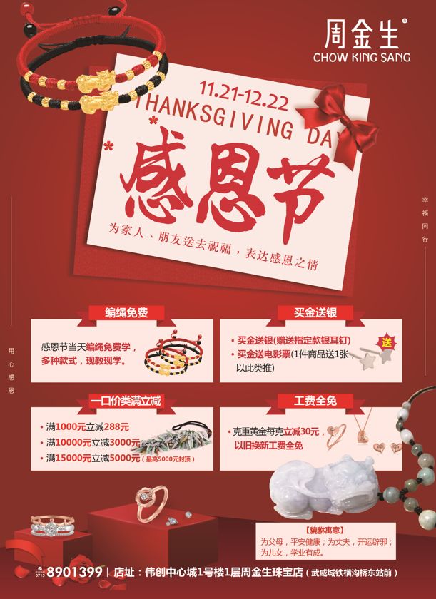 周金生珠宝