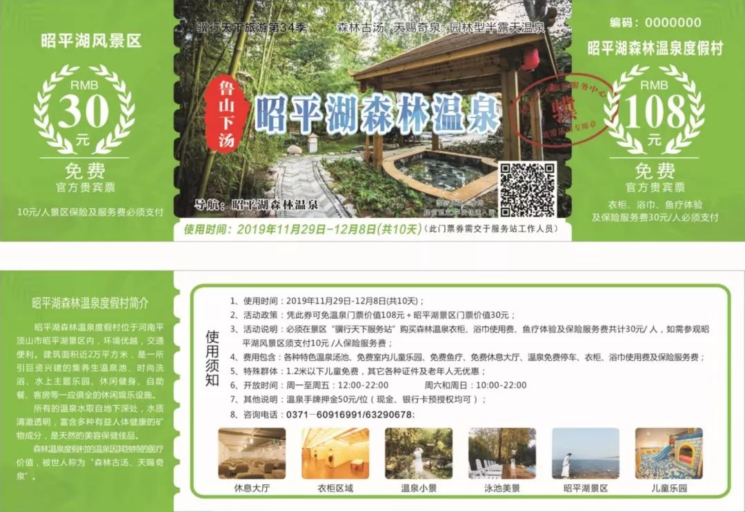 福利鲁山昭平湖森林温泉门票免费送啦