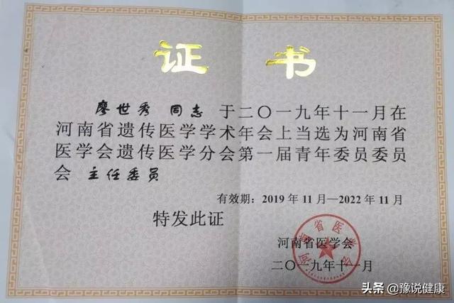 河南省人民医院廖世秀教授连任河南省医学会遗传医学分会主任委员