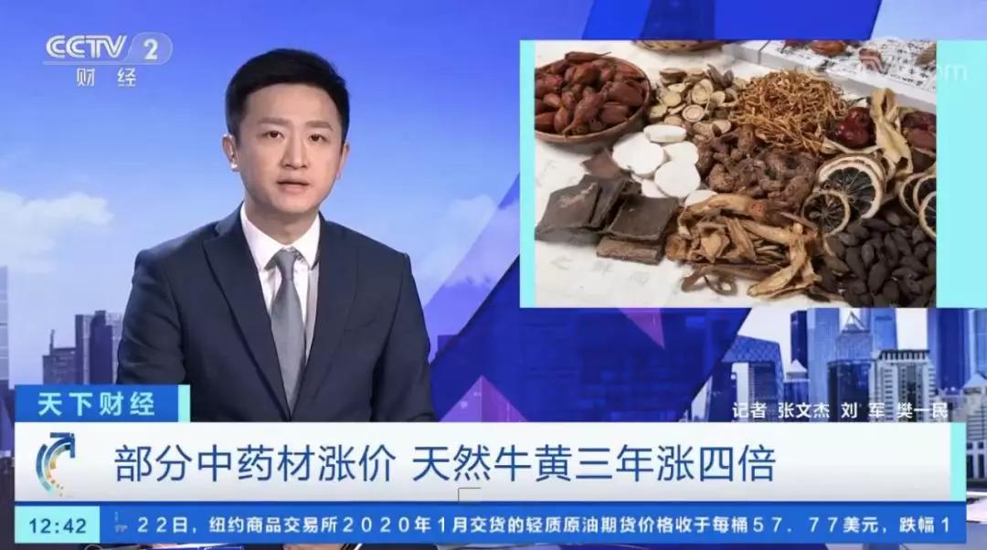 剛剛央視財經點評中藥材大漲價