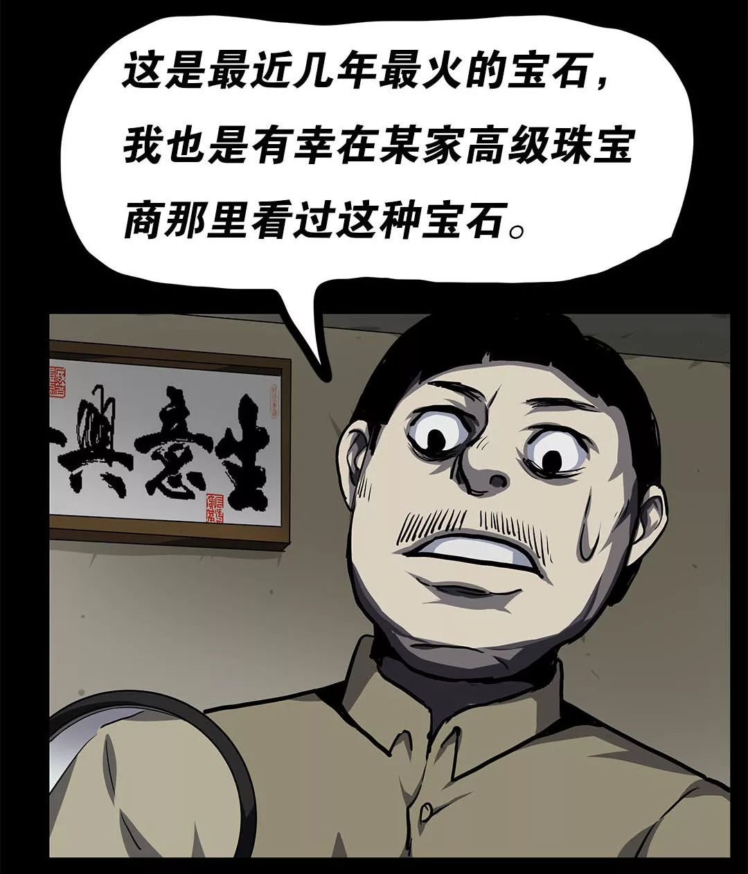 人性贪婪漫画《宠物》能够吐出宝石的可爱萌宠