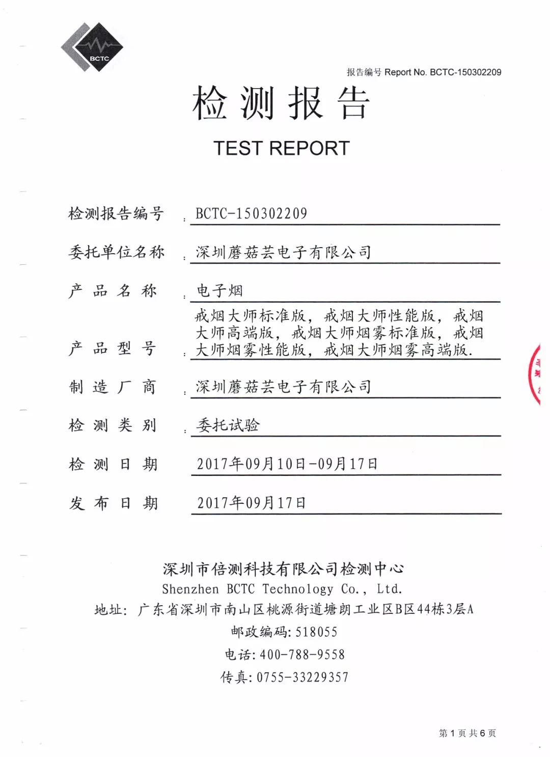 戒烟大师烟枪检测报告品质安心,就选戒烟大师!