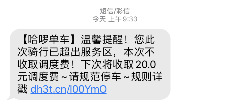 收到停车收费的短信怎么处理 收到停车收费的短信怎么处理