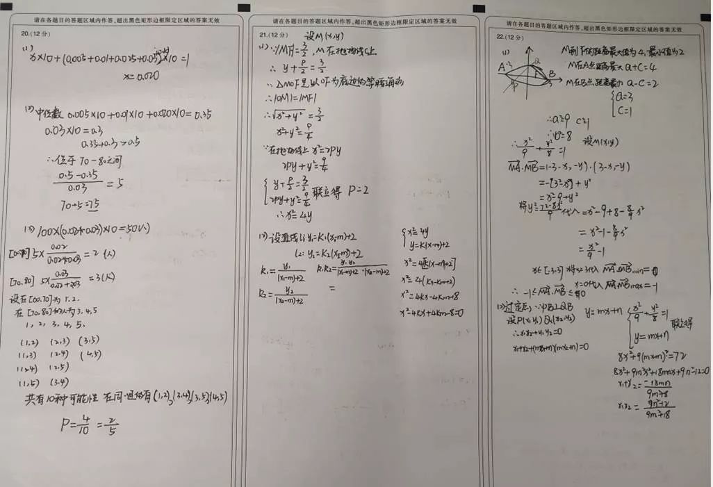 高考数学满分卷面图片