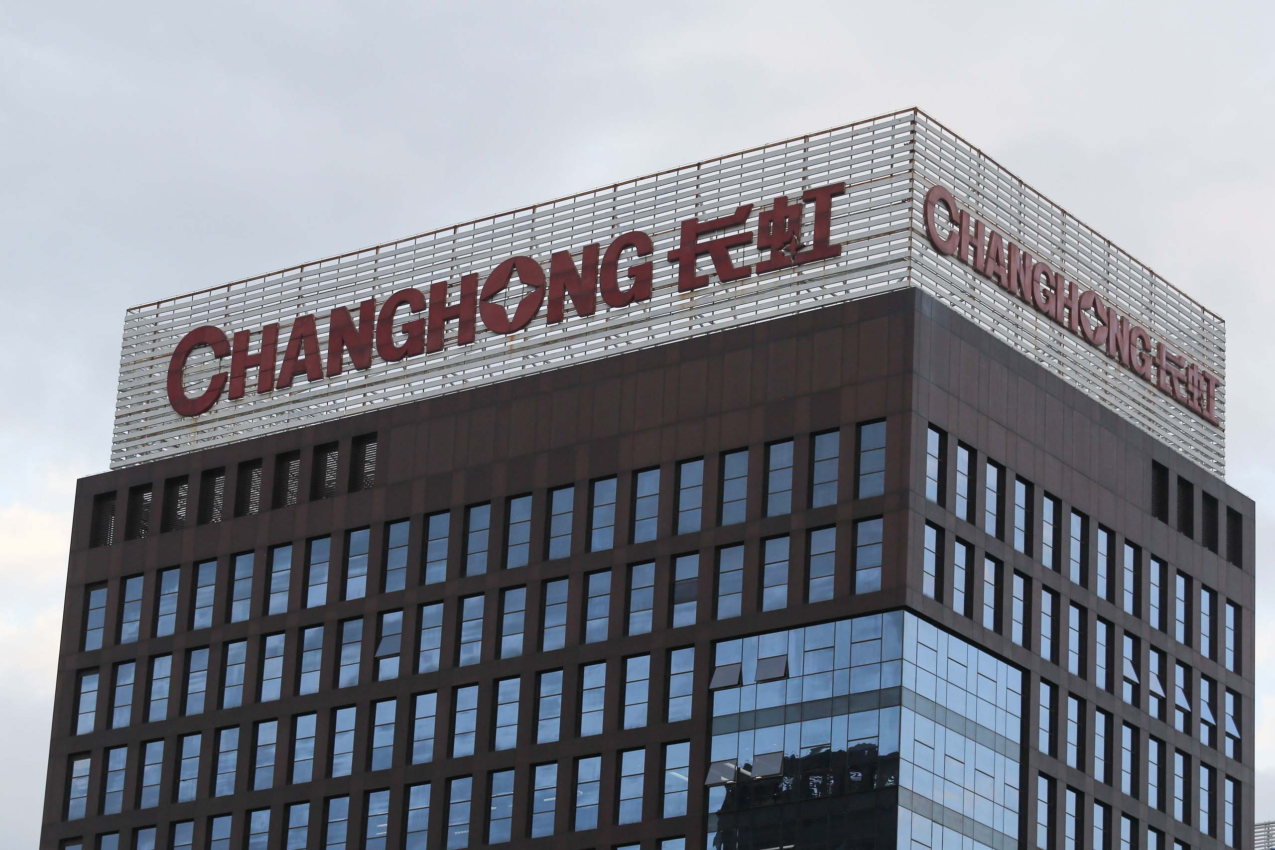 日前,四川长虹发布2019年前三季度财报,报告显示2019年前三季度四川