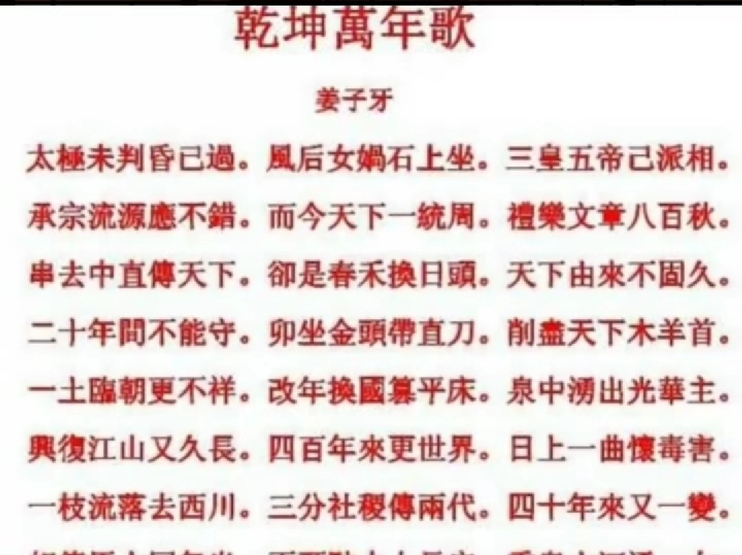 乾坤万年歌