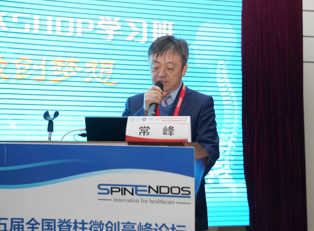 山西省人民医院骨科主任宋洁富发表了讲话,骨科脊柱微创病区主任常峰