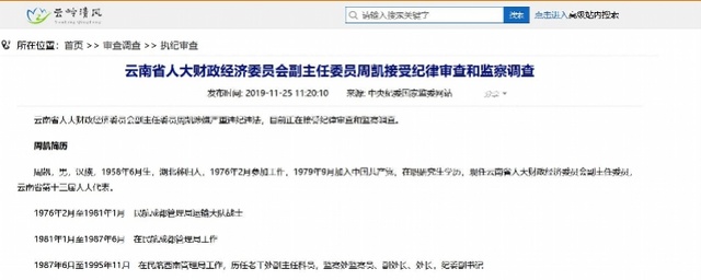 察时局关注到,这距离周凯"退居二线"仅5个月,今年6月,周凯卸任云南