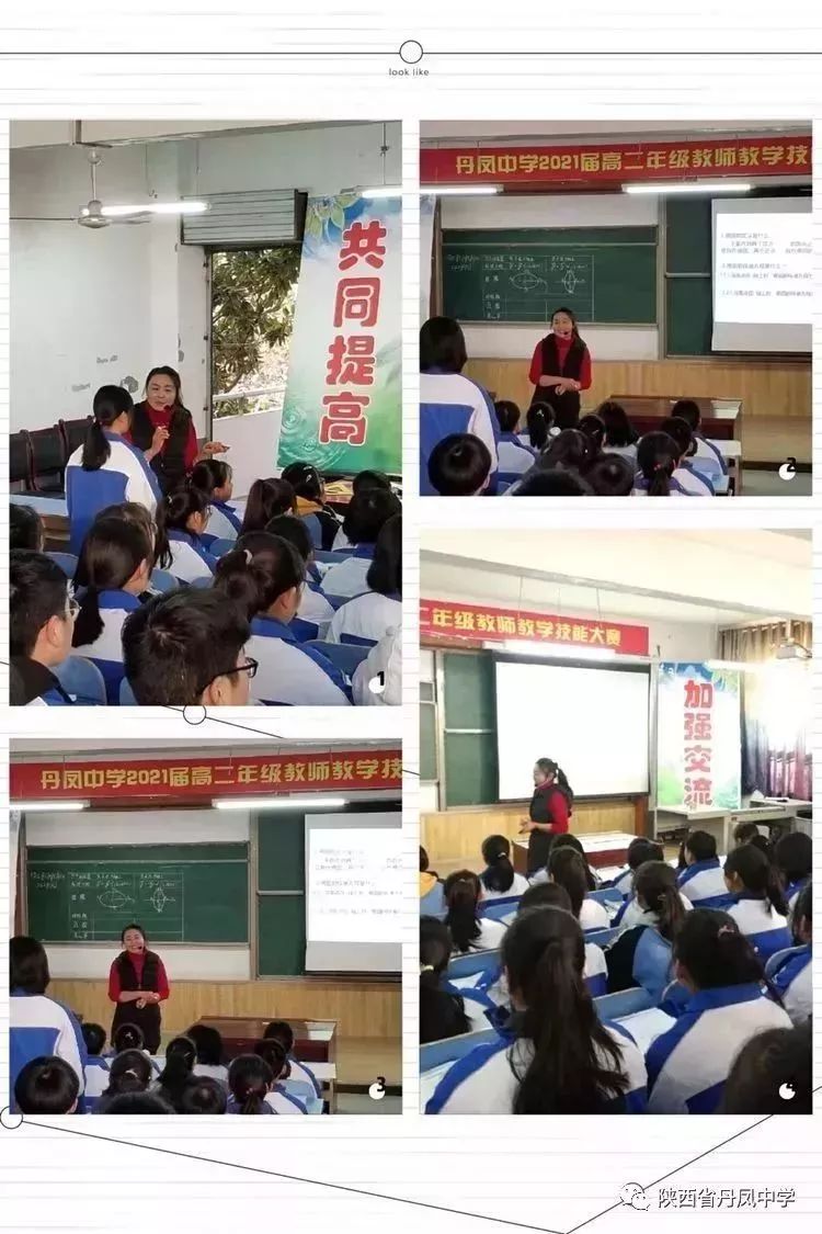 聚焦丨丹凤中学2021届高二年级举行教学技能大赛