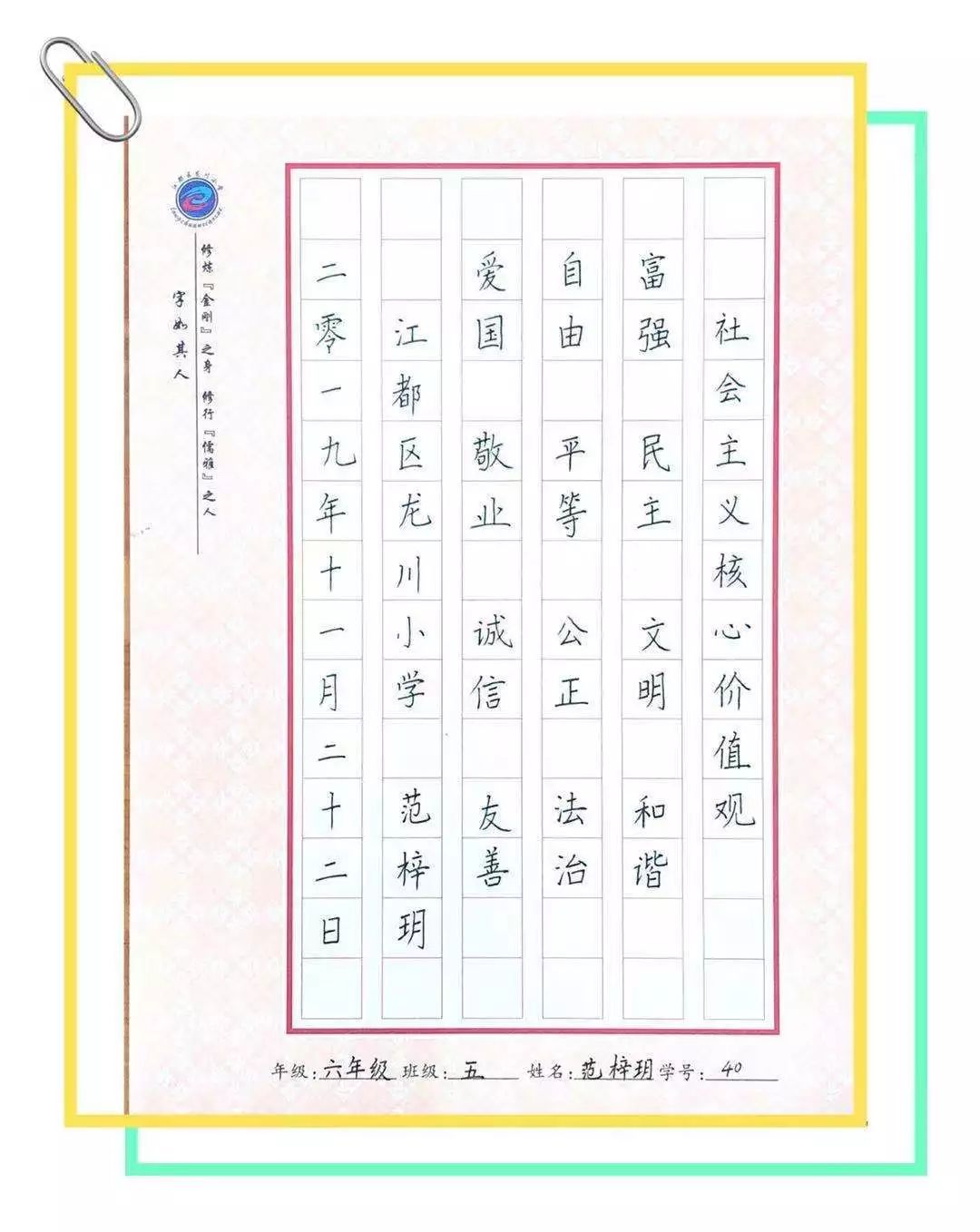 核心价值永记心间——社会主义核心价值观硬笔书写比赛活动
