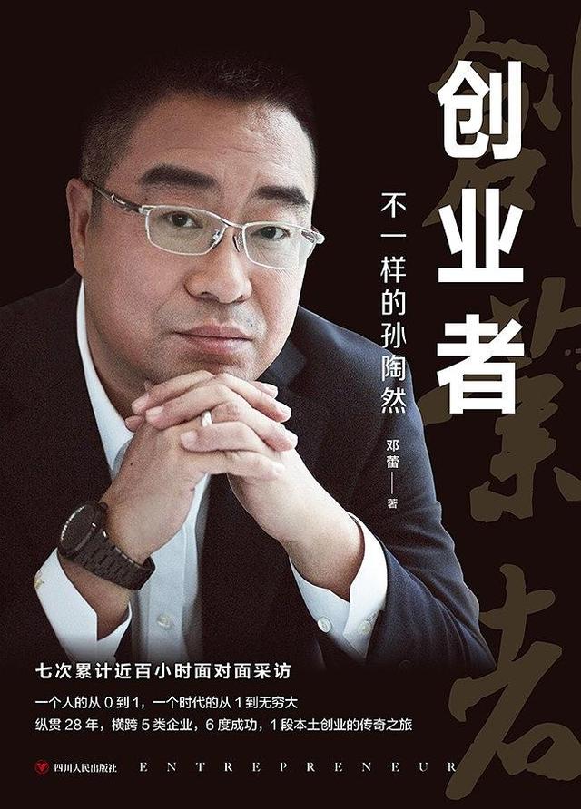 从0到10个亿,从四达广告到拉卡拉,我们可以从他的身上学到什么