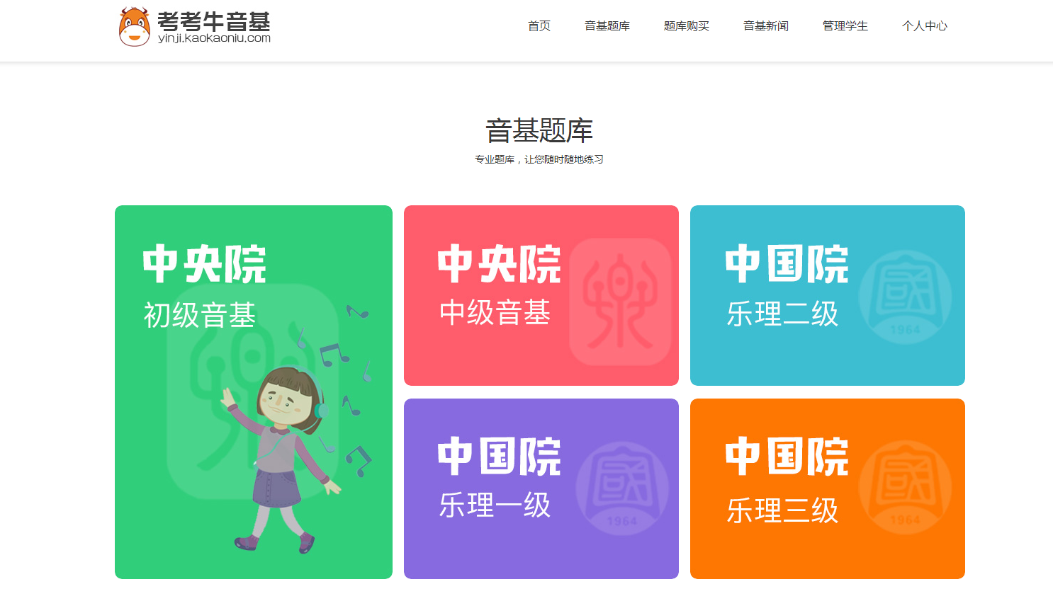 用了这款音基考级软件,您还担心考级难吗?