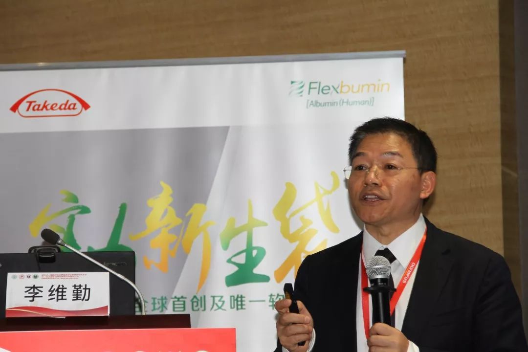 导师李维勤教授为大家带来了题为"武田卫星分会——危重患者液体复苏