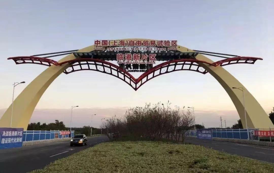 上海自贸区临港新片区新地标展翅看三凯常总监60天征服不可能