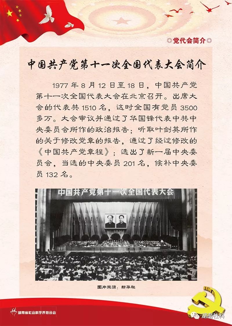 党史新中国史照片图片