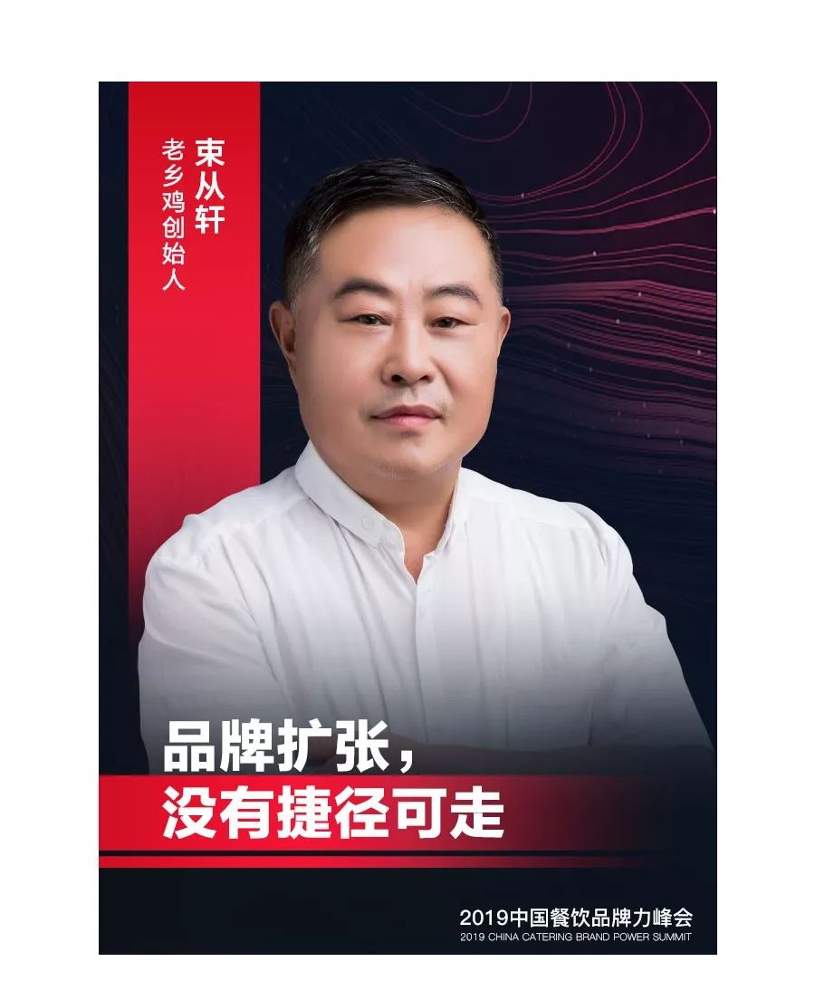 2019中国餐饮品牌力峰会带你认识全国餐饮百强大咖