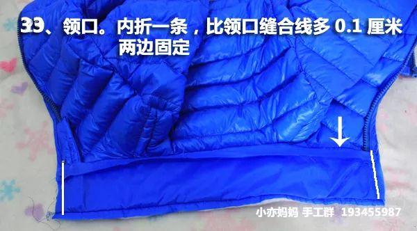 时尚棉衣羽绒服的制作教程过程详细不会做的朋友看看吧