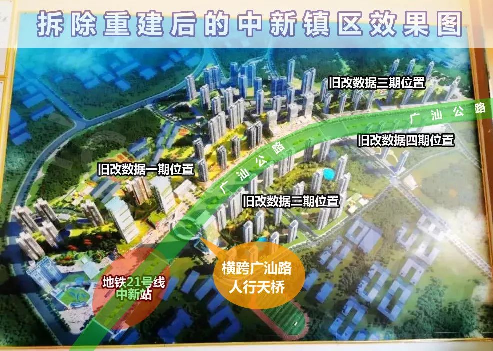 中新镇中新村全面旧改,把整个镇区拆了重建,成为增城有史以来的第一个