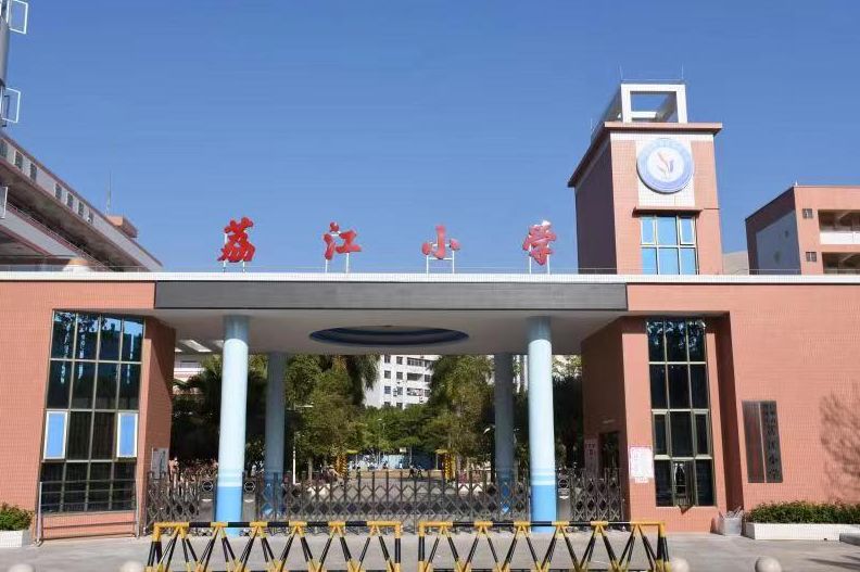 文明校园 | 荔江小学:系好人生"第一粒扣子"