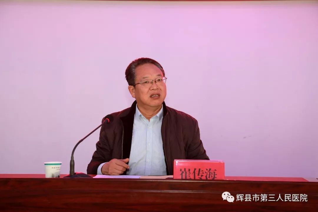 崔主任做重要讲话