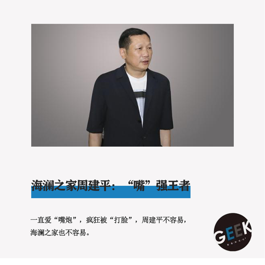 海澜之家周建平嘴强王者