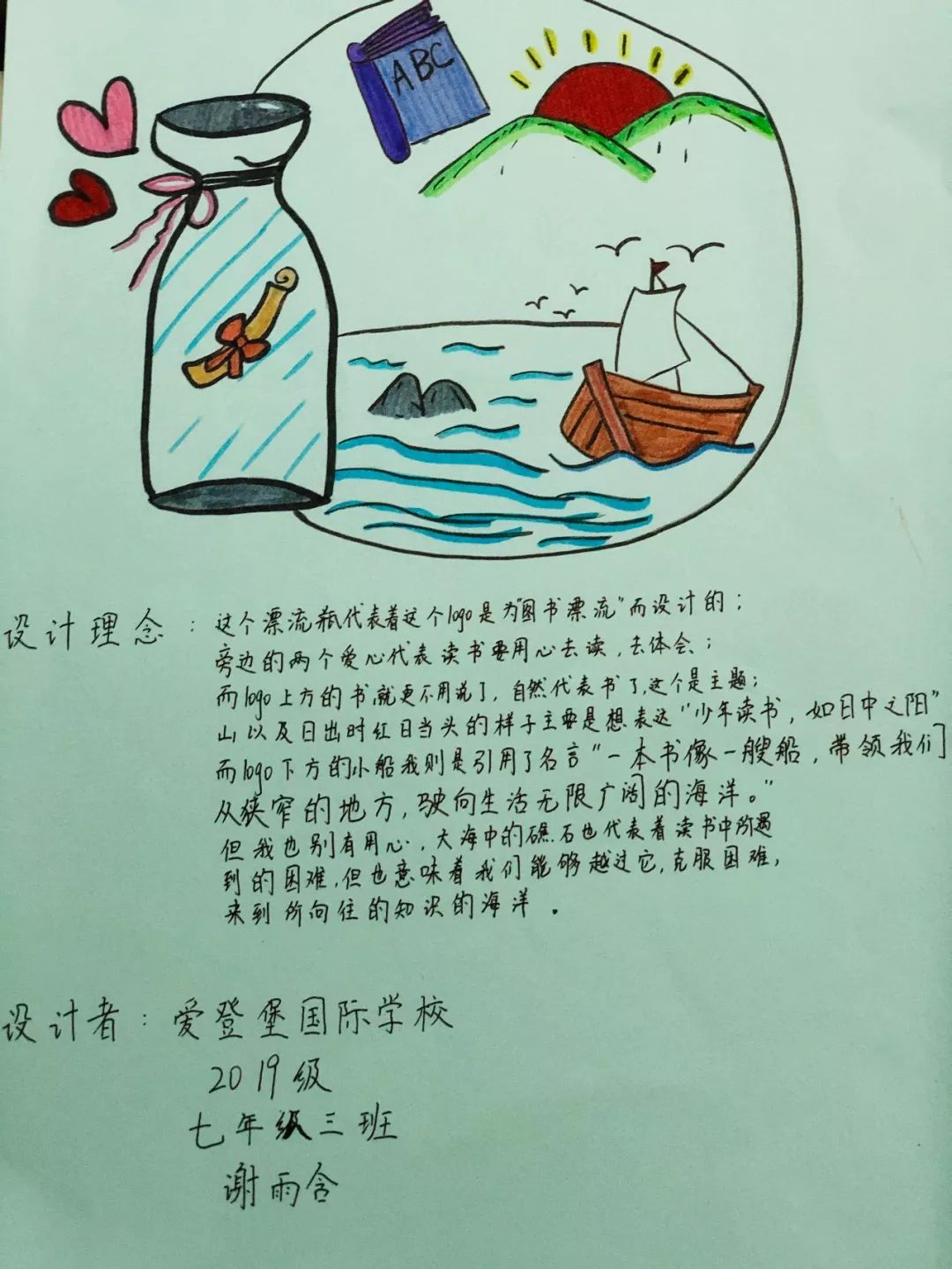 投票七年级图书漂流logo原创