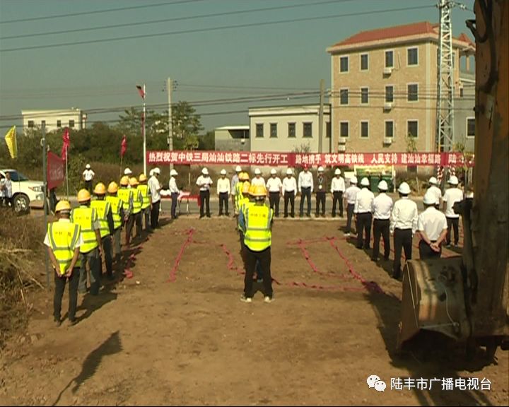 汕汕鐵路站前二標項目在陸豐開工