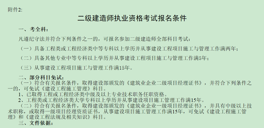 想报考2020二级建造师,我的专业符合报考条件吗?