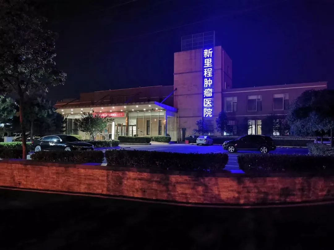 答案就在新里程肿瘤医院那深夜依然不灭的灯光里……作为医学诊断金