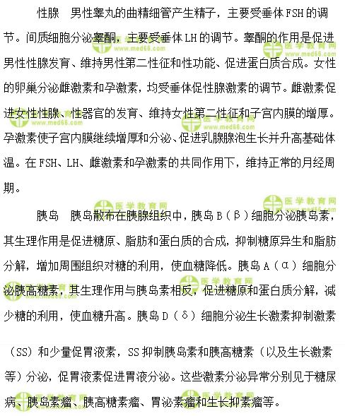 临床执业《代谢,内分泌系统》考点精讲:内分泌及代谢疾病
