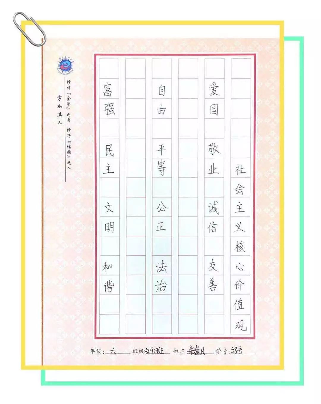 核心价值永记心间——社会主义核心价值观硬笔书写比赛活动