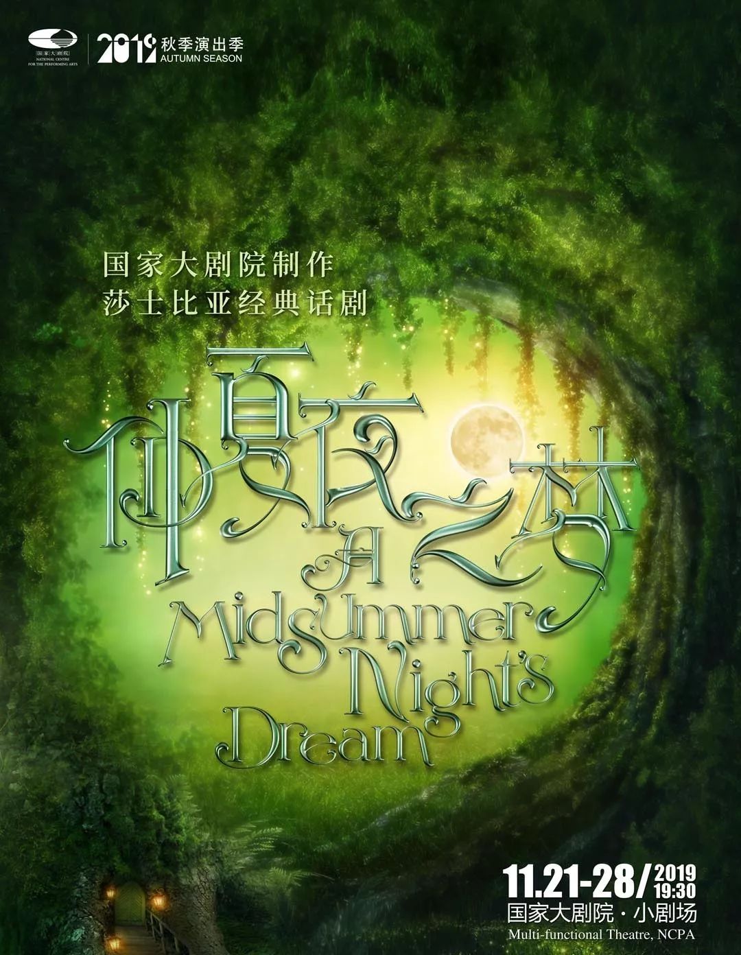 《仲夏夜之梦》的故事发生在城市与森林,清醒与睡眠,真实与梦幻之间.