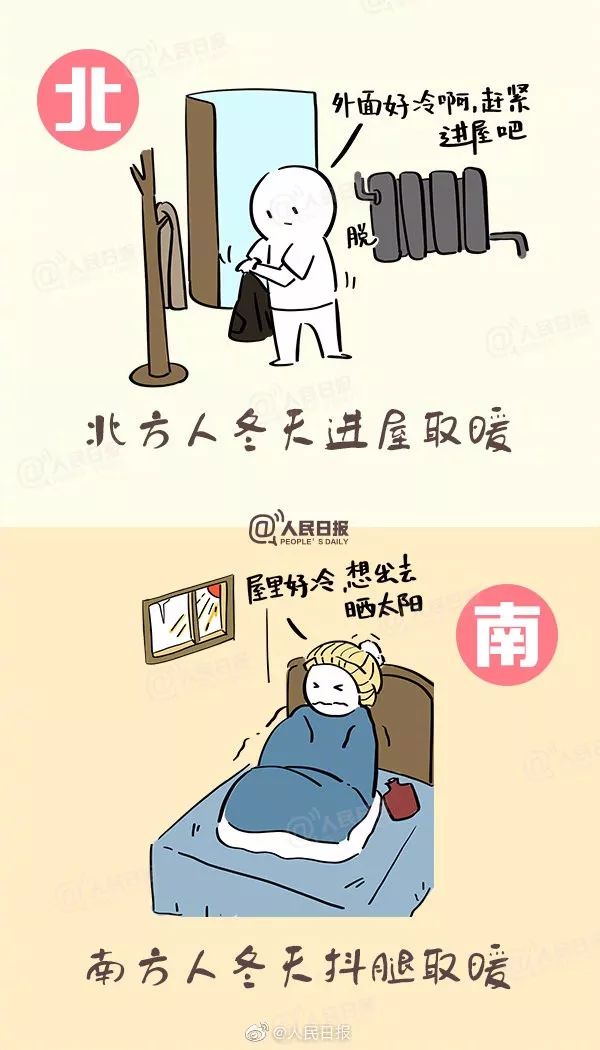 北方过冬vs南方过冬
