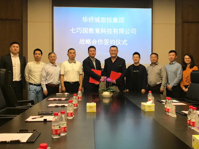 华侨城旅投集团总裁苗壮,深圳市七巧国教育科技有限公司总裁兰强,深圳