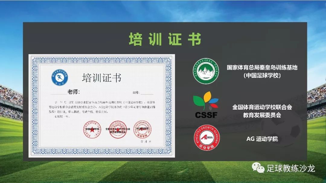 青少年足球专项体能教练培训课程