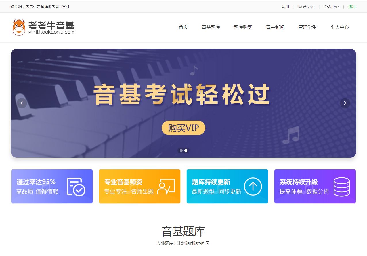 用了这款音基考级软件,您还担心考级难吗?