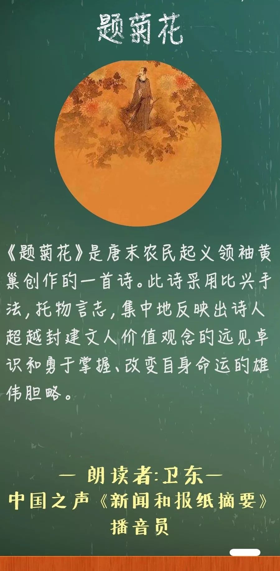 黄巢题菊花图片