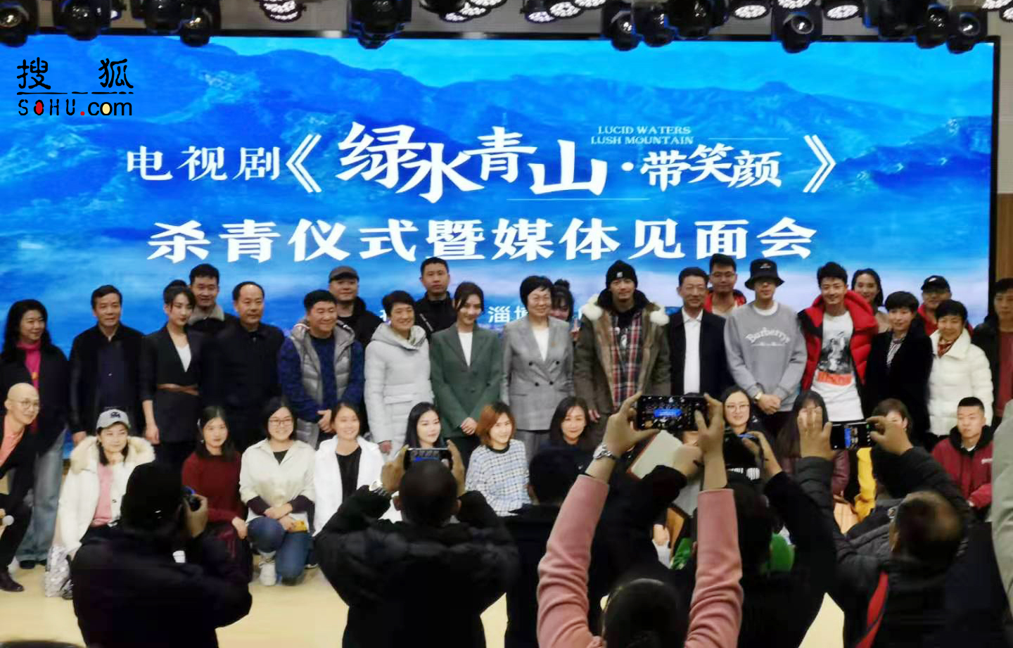 山东淄博|电视剧《绿水青山带笑颜》杀青仪式暨媒体见面会召开