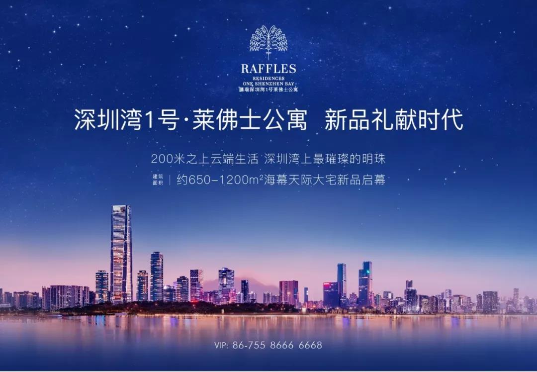 深圳湾1号莱佛士公寓云境新品发布会