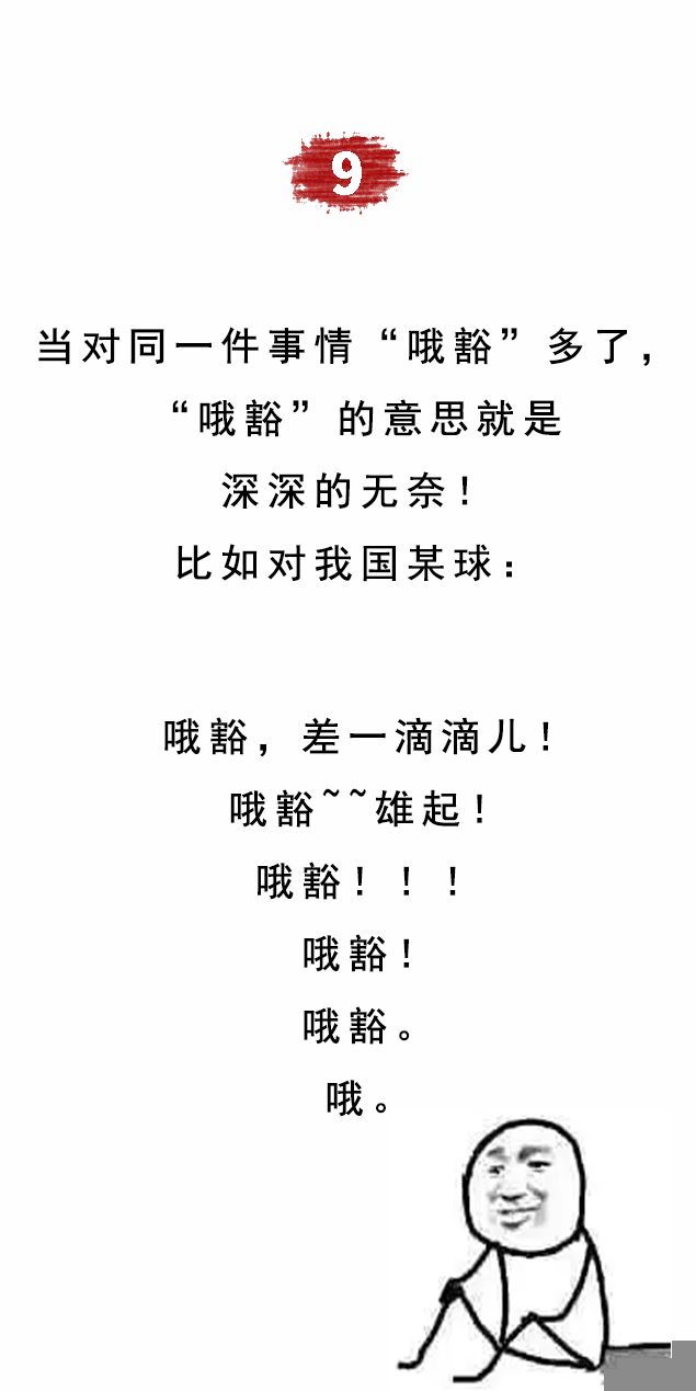 最后祝愿大家生活中,负面的"哦豁"少出现,幸福的"哦豁"天天见!哦也!