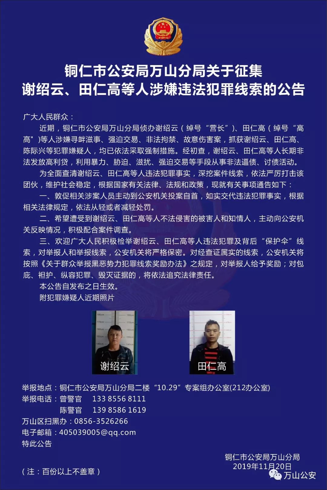 铜仁李卫公安局局长图片