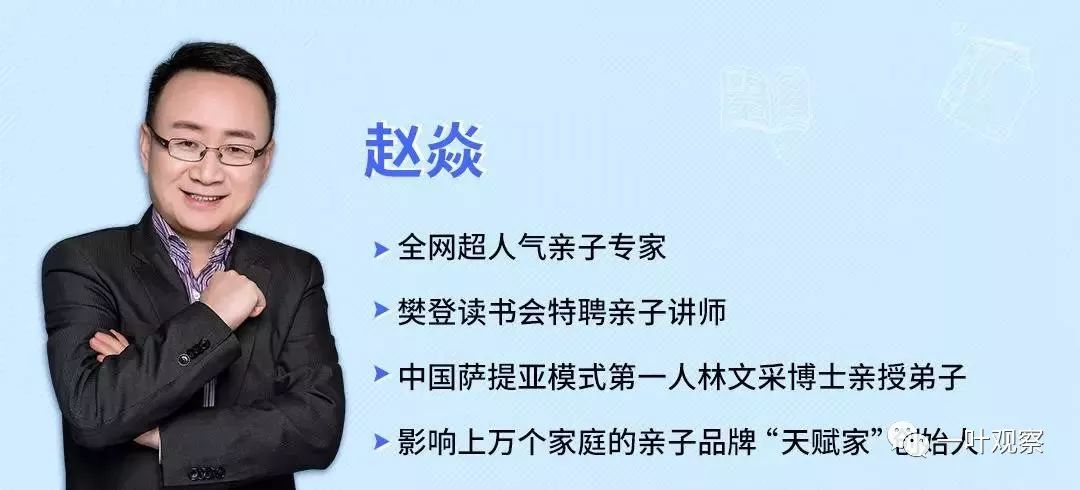 赵焱老师酷爱阅读,尤其专注于家庭教育领域的书籍.