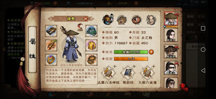 《烟雨江湖》大阴阳手适合什么随从