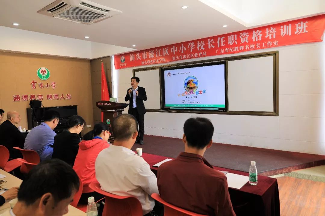 濠江区中小学校长莅临金珠小学考察学习