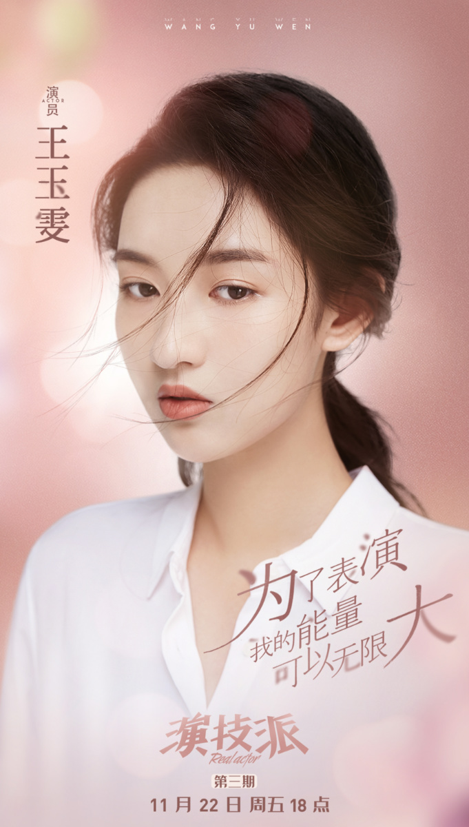 王玉雯综艺片场生存 表示睡四小时是奢求