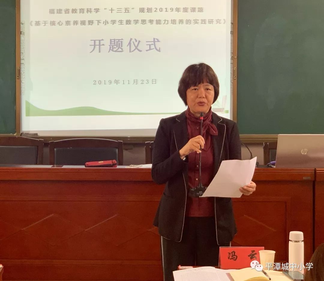 冯云主任宣读闽教科规[2019]24号《福建省教育科学"十三五"规划2019