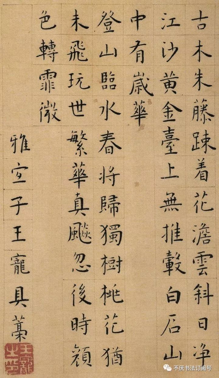 该帖为王宠经典之作,笔法干练,不仅适合毛笔小楷临习,更适合硬笔书法