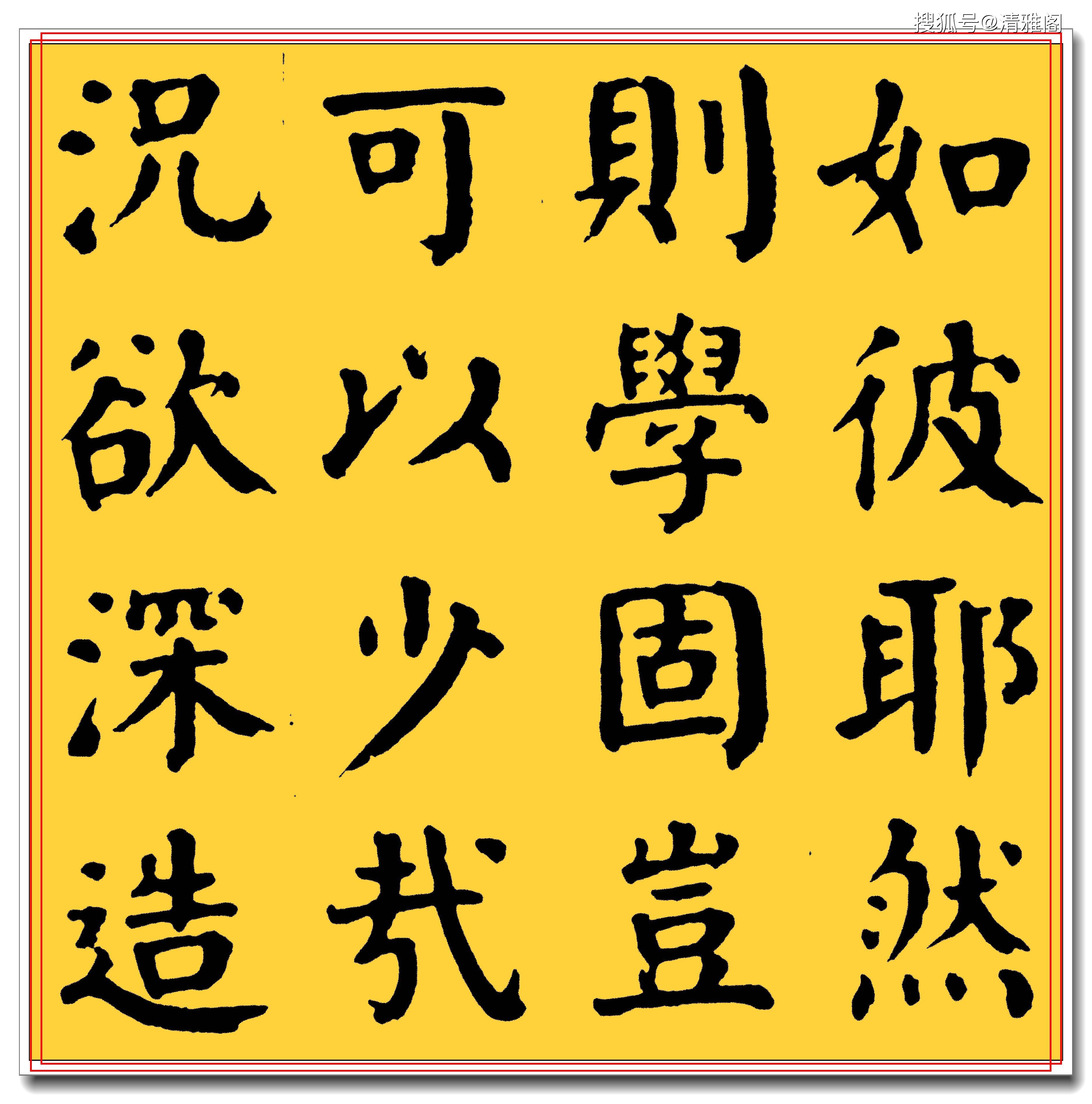 原创清代名家华世奎书墨池记取颜字之骨苍劲雄伟功力甚厚好字